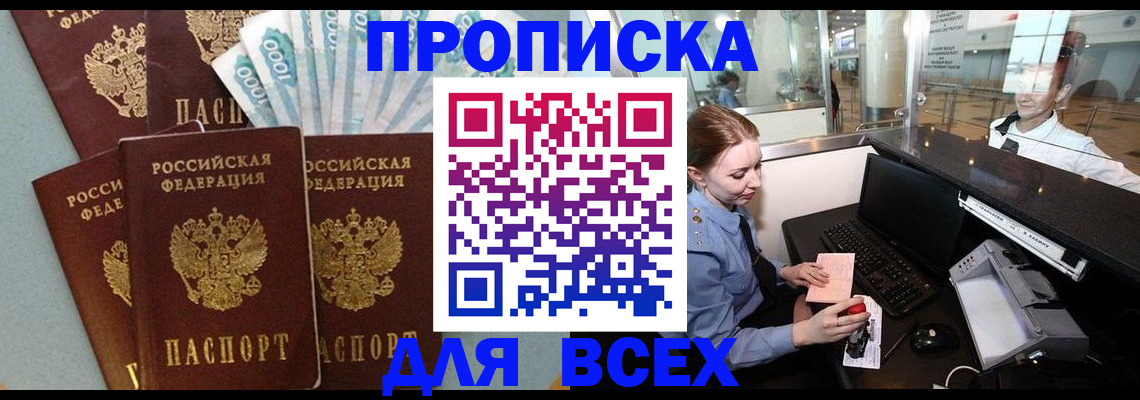 временная регистрация для всех в Югорске