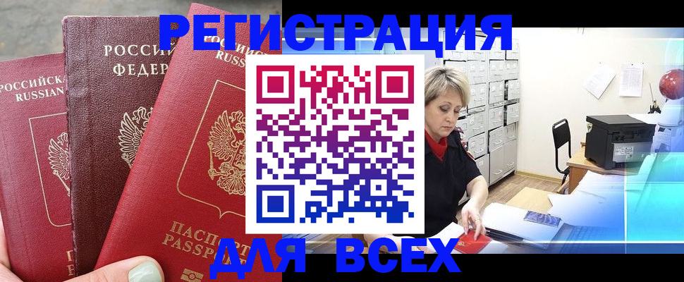 временная регистрация законно в Югорске