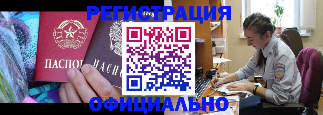 временная регистрация купить в Югорске